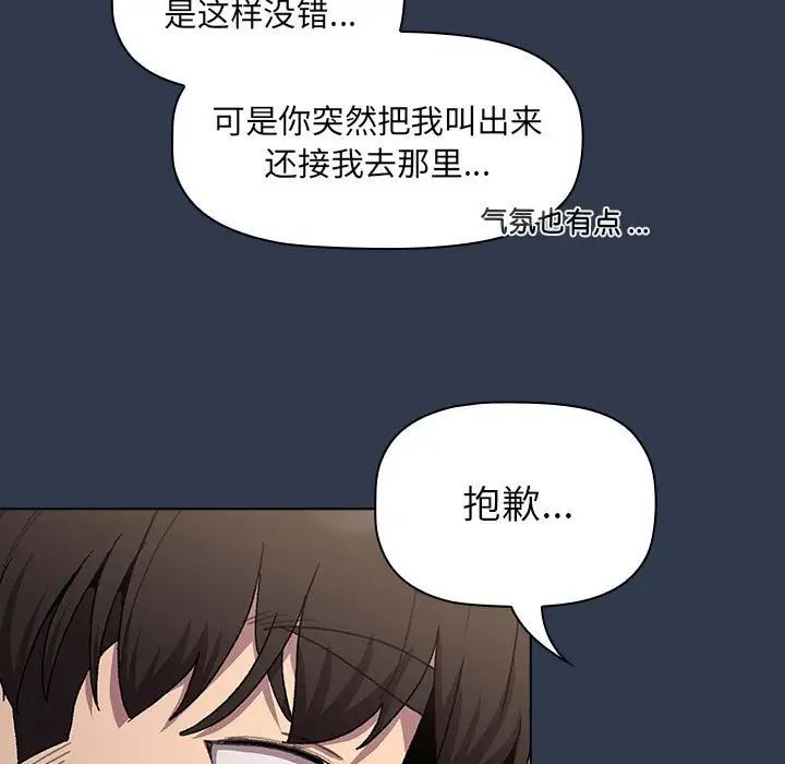 《分組換換愛》漫画 第108話