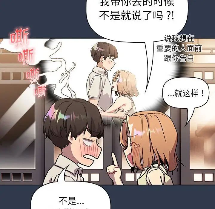 《分組換換愛》漫画 第108話