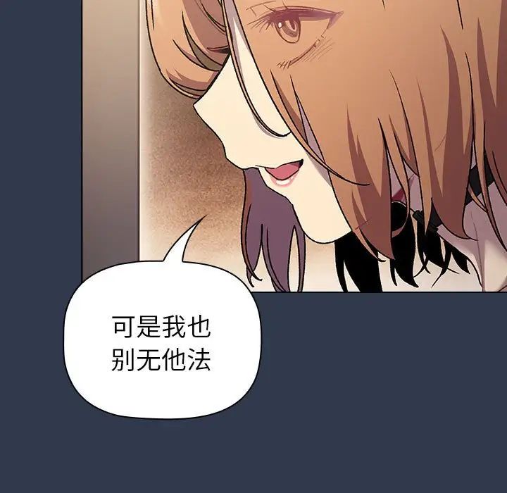 《分組換換愛》漫画 第108話