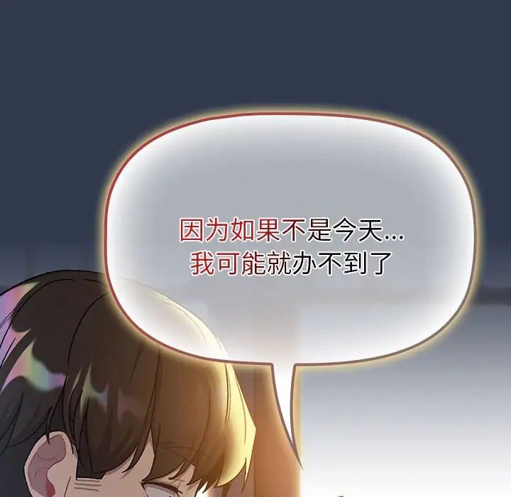 《分組換換愛》漫画 第108話