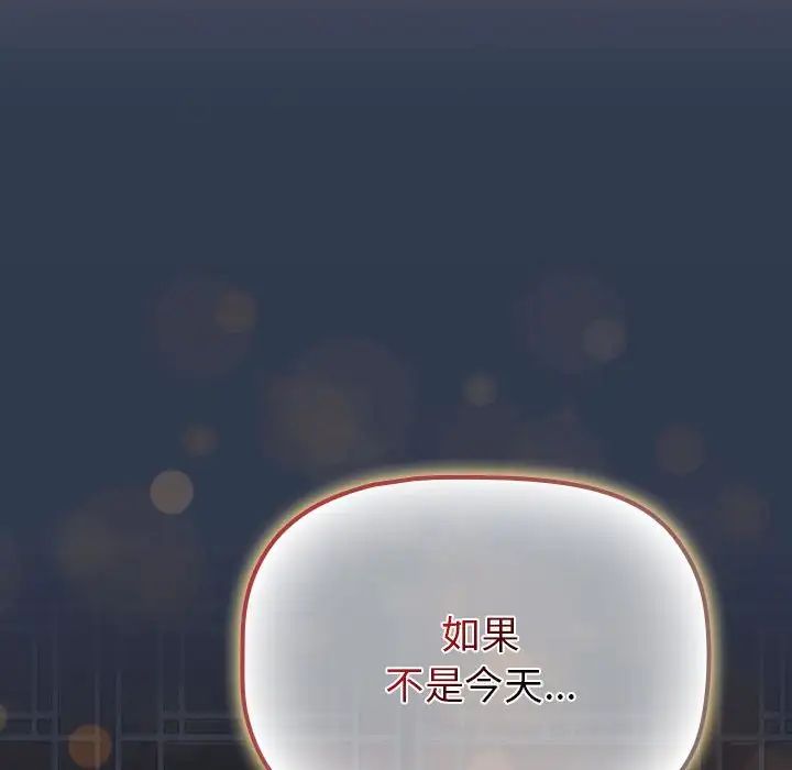 《分組換換愛》漫画 第108話