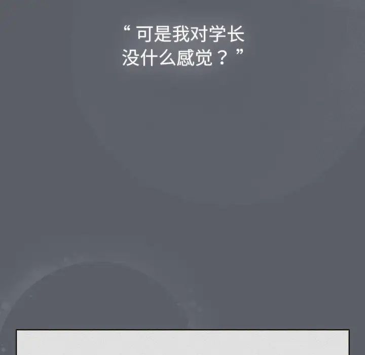 《分組換換愛》漫画 第109話