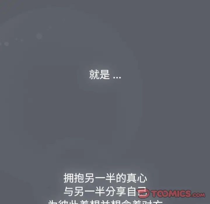 《分組換換愛》漫画 第109話