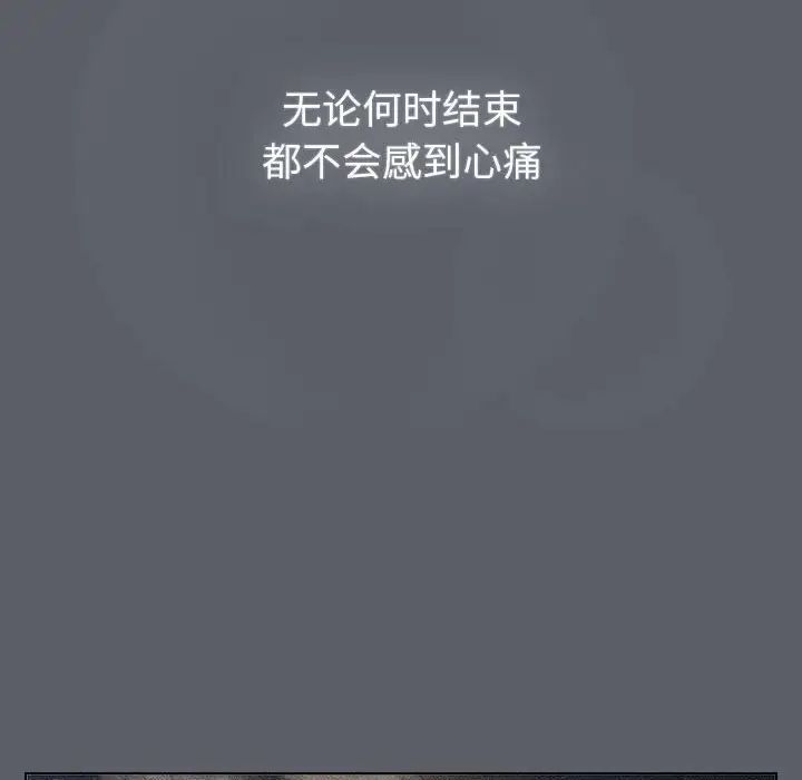 《分組換換愛》漫画 第109話