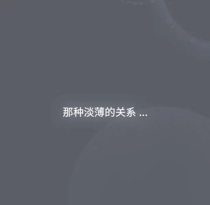 《分組換換愛》漫画 第109話