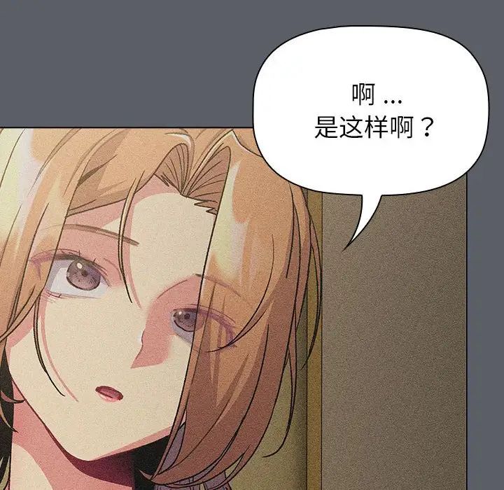 《分組換換愛》漫画 第109話