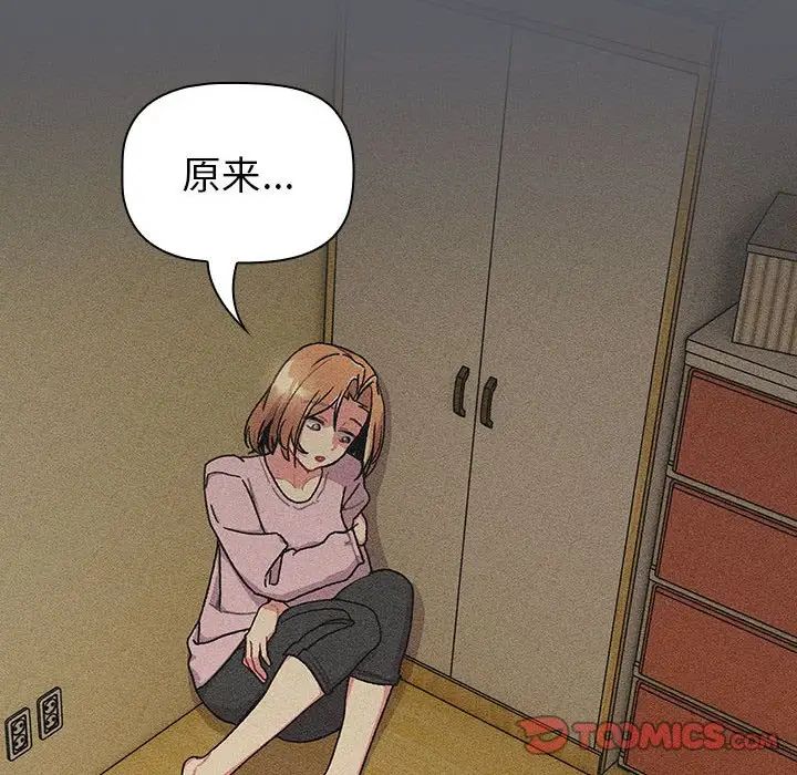 《分組換換愛》漫画 第109話