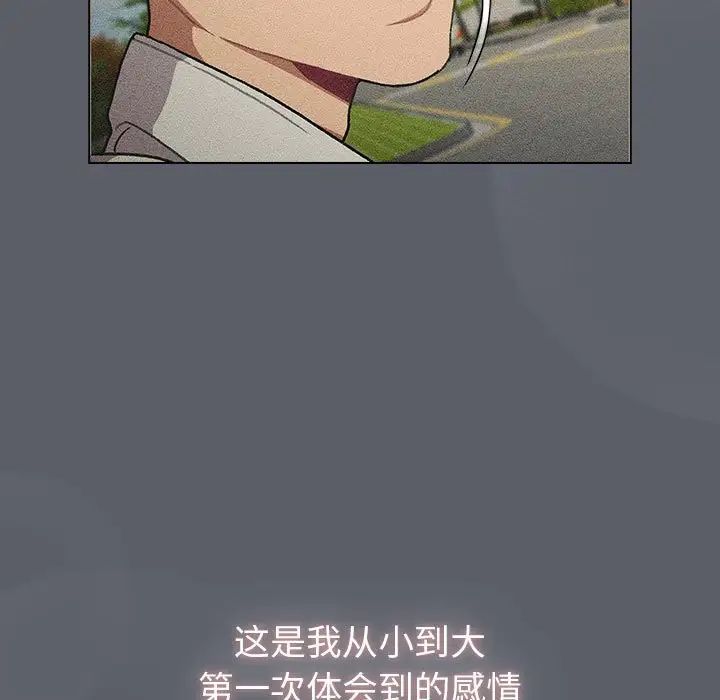《分組換換愛》漫画 第109話