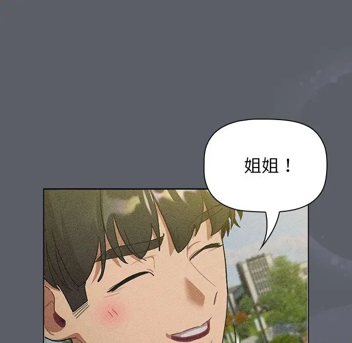 《分組換換愛》漫画 第109話