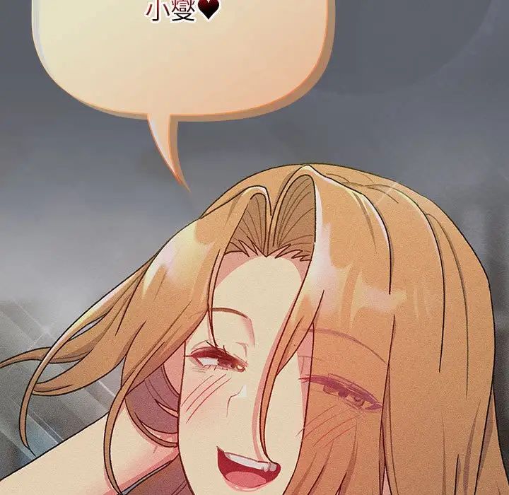 《分組換換愛》漫画 第109話