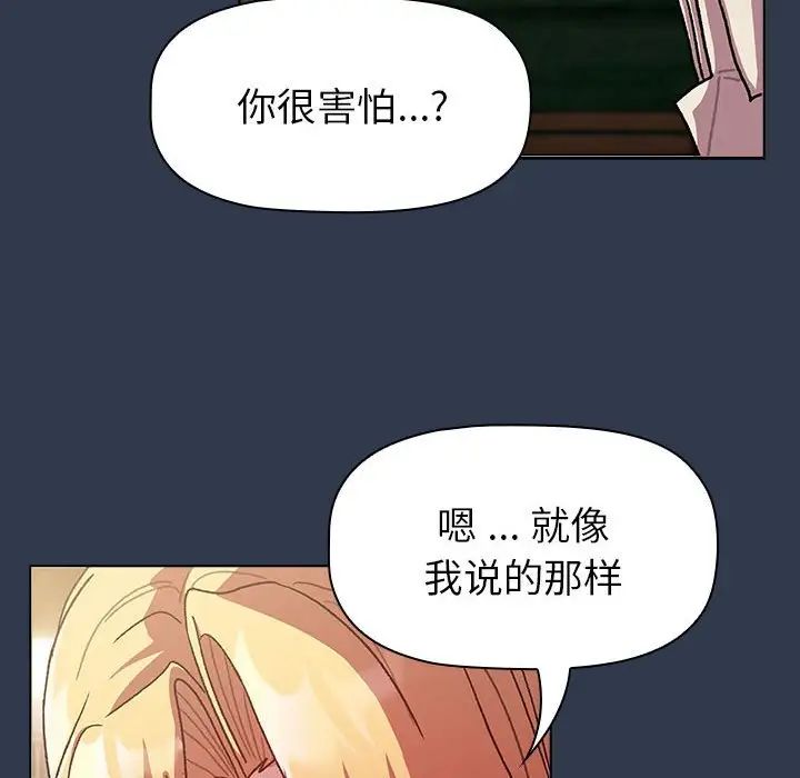《分組換換愛》漫画 第109話