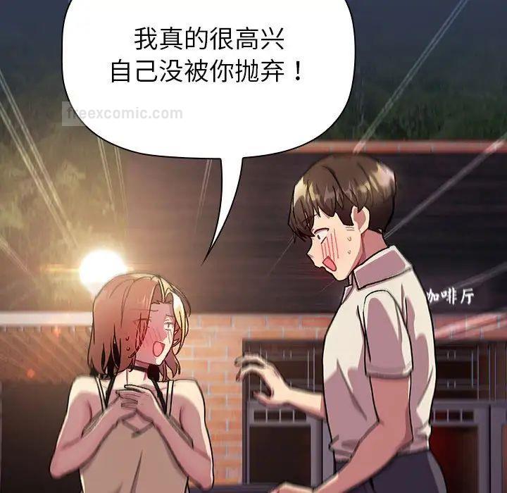 《分組換換愛》漫画 第109話