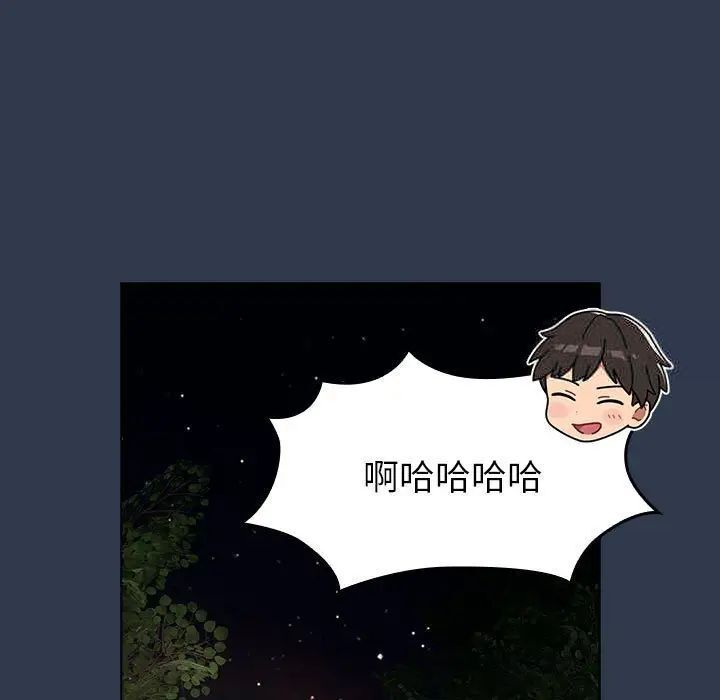 《分組換換愛》漫画 第109話