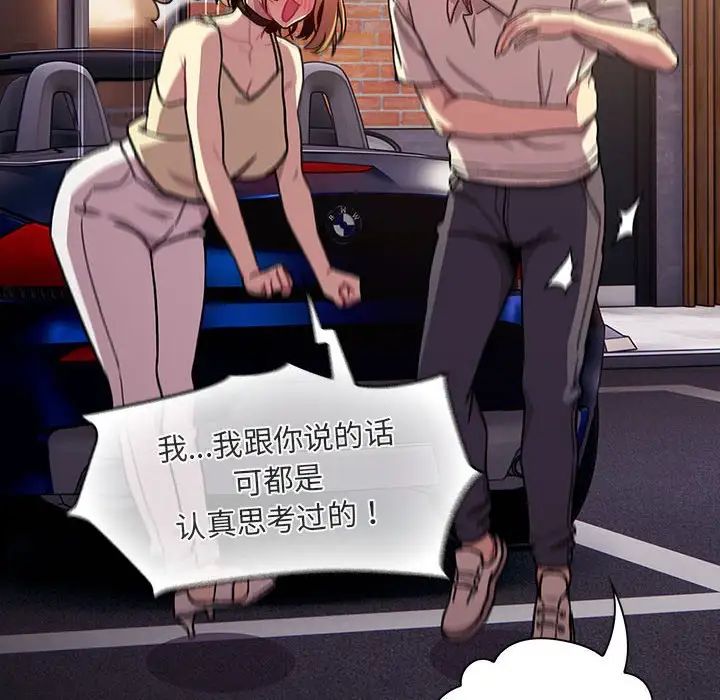 《分組換換愛》漫画 第109話