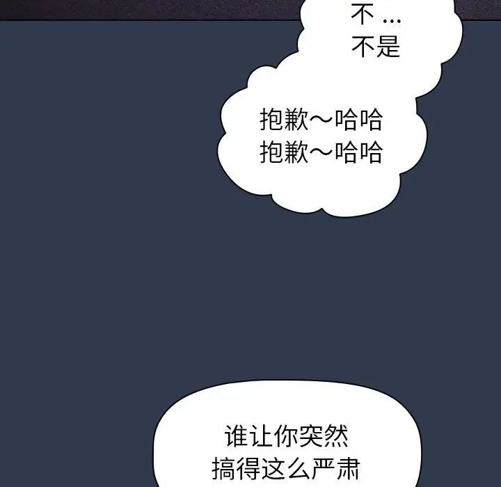 《分組換換愛》漫画 第109話