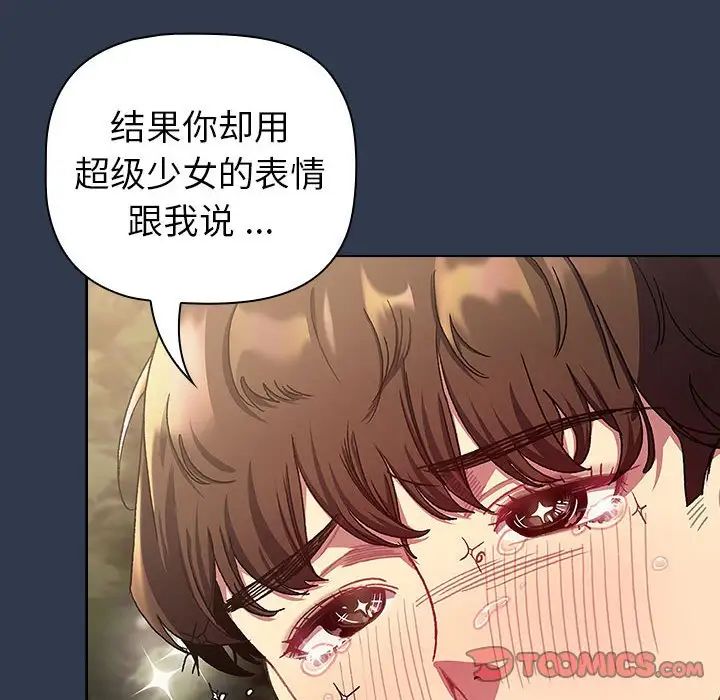 《分組換換愛》漫画 第109話