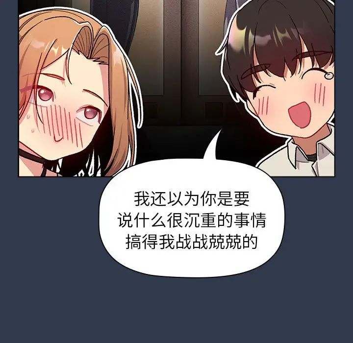 《分組換換愛》漫画 第109話