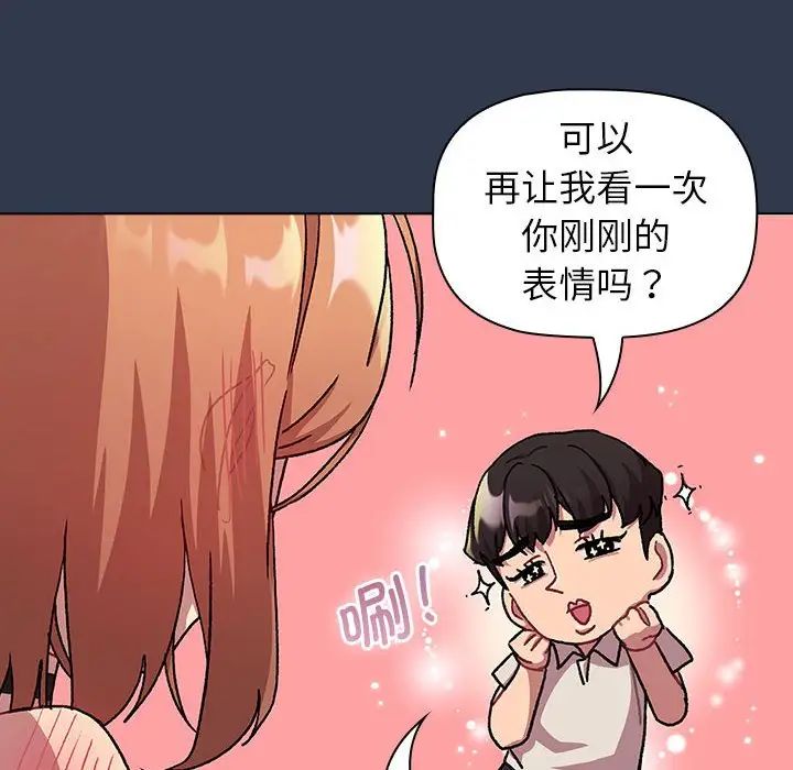 《分組換換愛》漫画 第109話