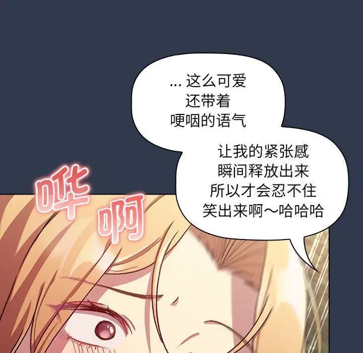 《分組換換愛》漫画 第109話