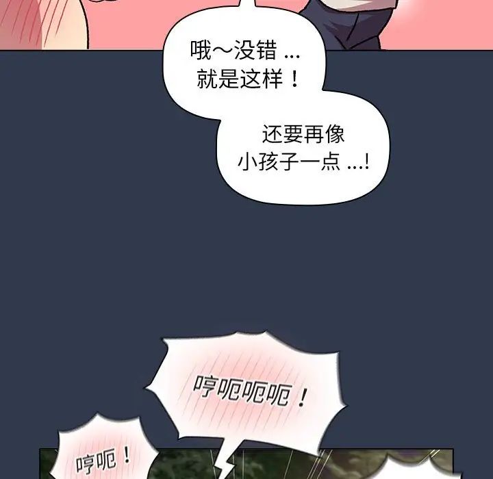 《分組換換愛》漫画 第109話