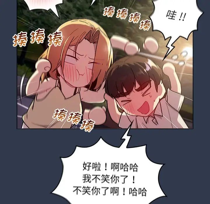 《分組換換愛》漫画 第109話