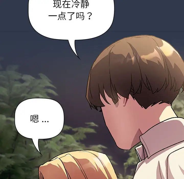 《分組換換愛》漫画 第109話