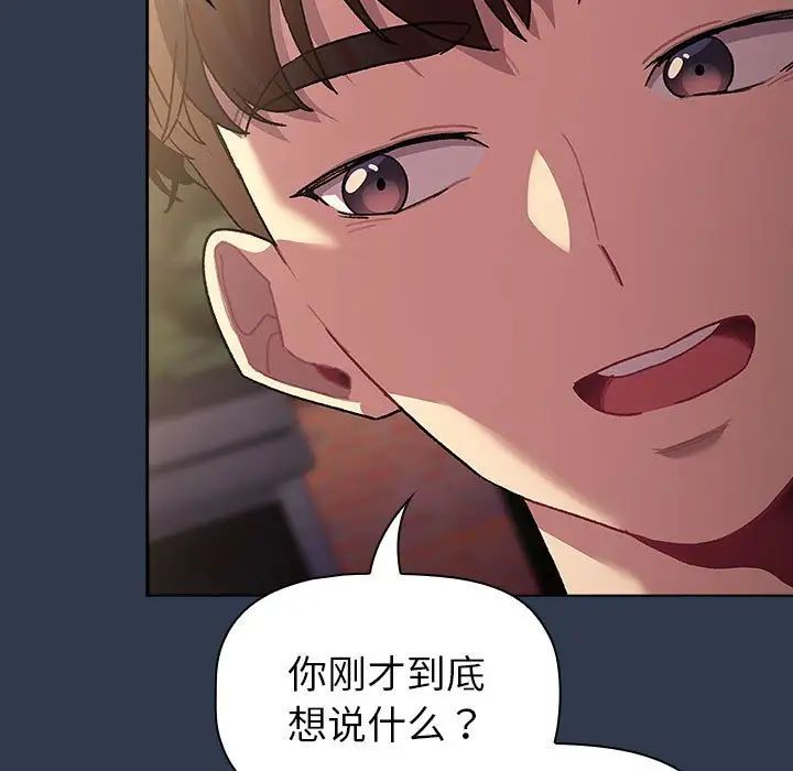 《分組換換愛》漫画 第109話