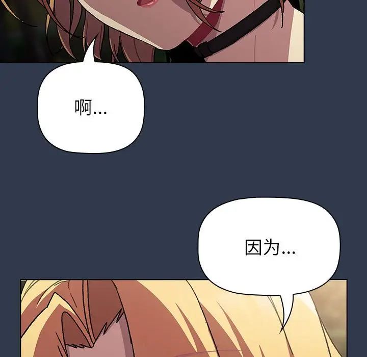 《分組換換愛》漫画 第109話