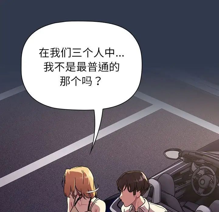 《分組換換愛》漫画 第109話