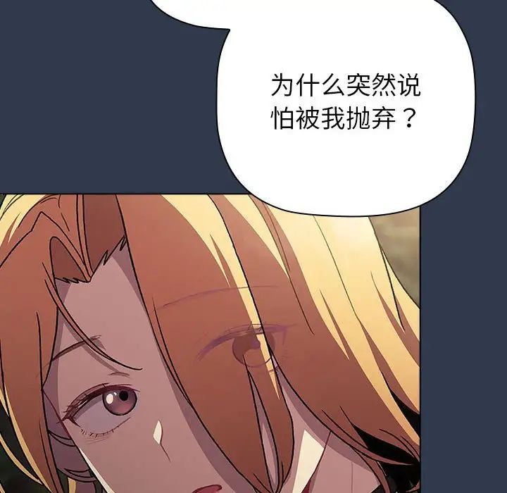 《分組換換愛》漫画 第109話
