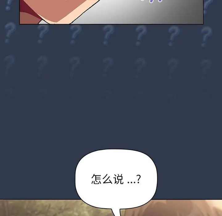 《分組換換愛》漫画 第109話