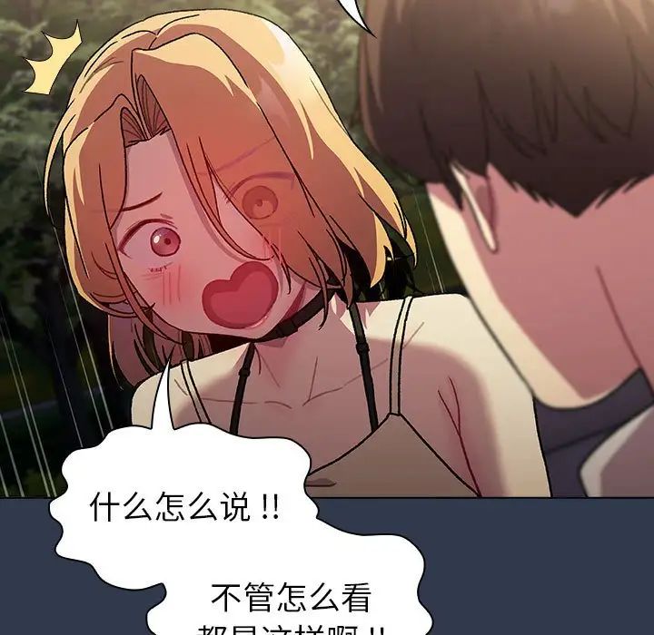 《分組換換愛》漫画 第109話