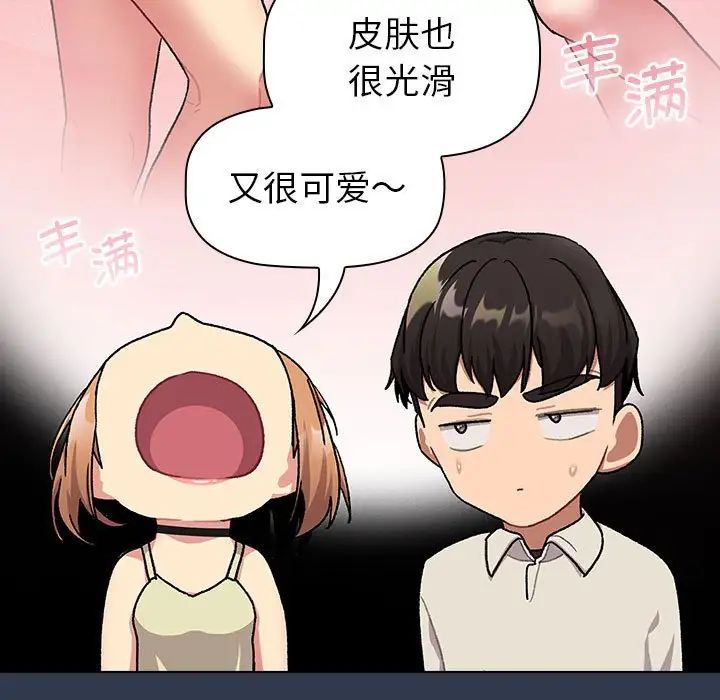 《分組換換愛》漫画 第109話