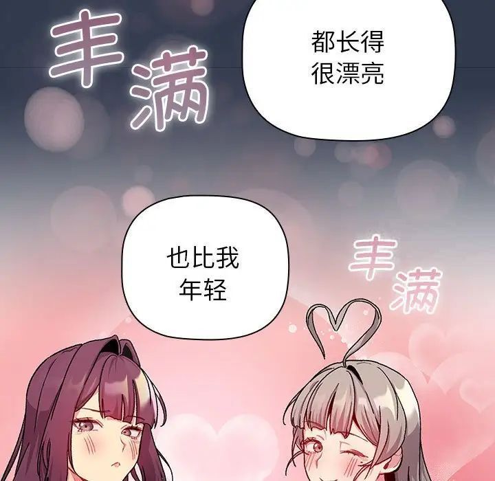 《分組換換愛》漫画 第109話