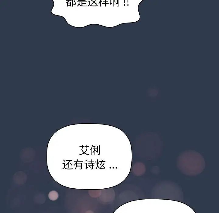 《分組換換愛》漫画 第109話