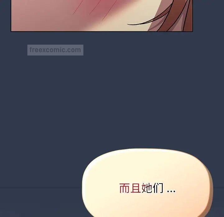 《分組換換愛》漫画 第109話
