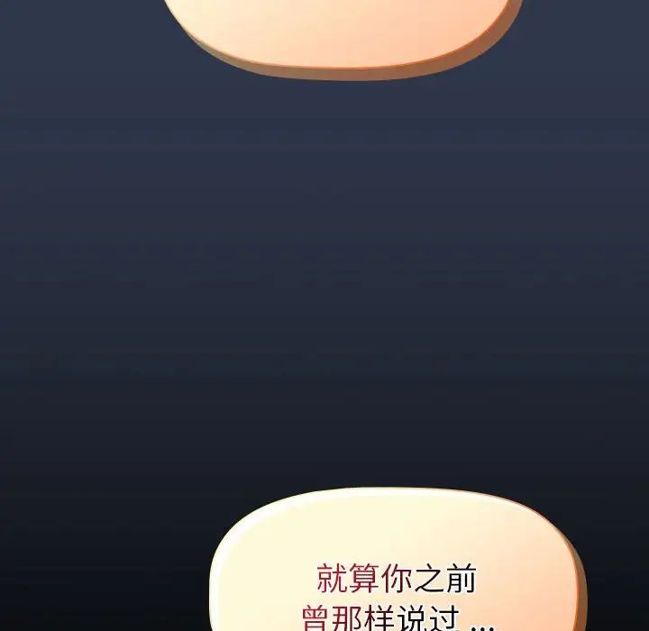 《分組換換愛》漫画 第109話