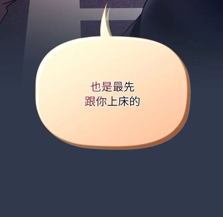 《分組換換愛》漫画 第109話