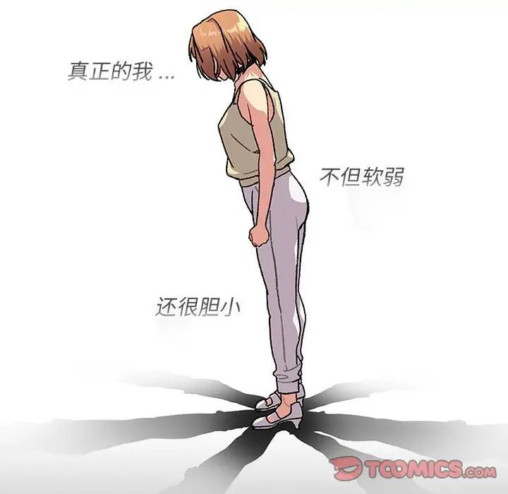 《分組換換愛》漫画 第109話