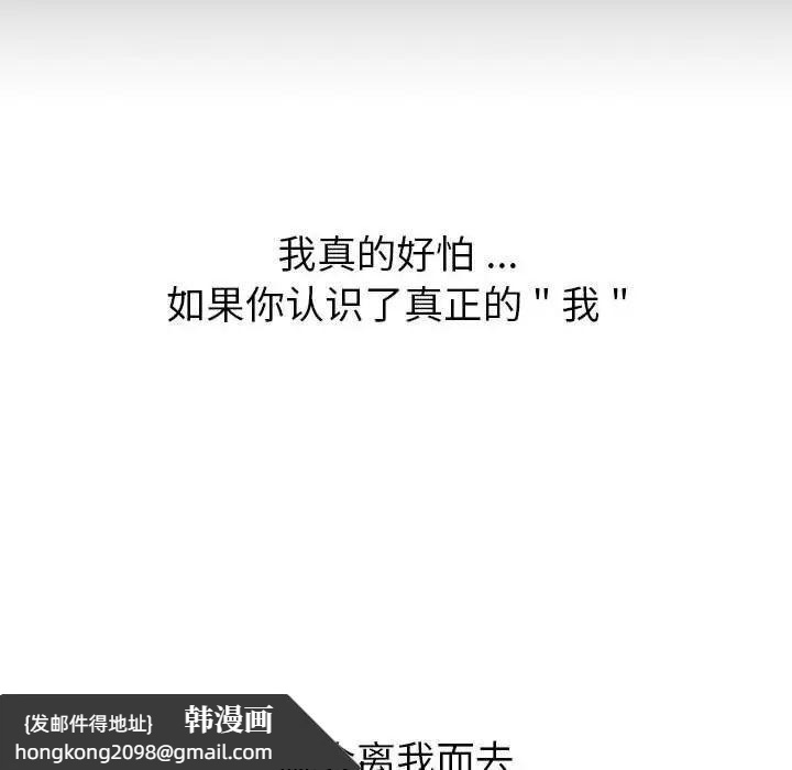 《分組換換愛》漫画 第109話