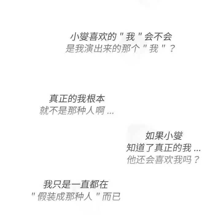 《分組換換愛》漫画 第109話