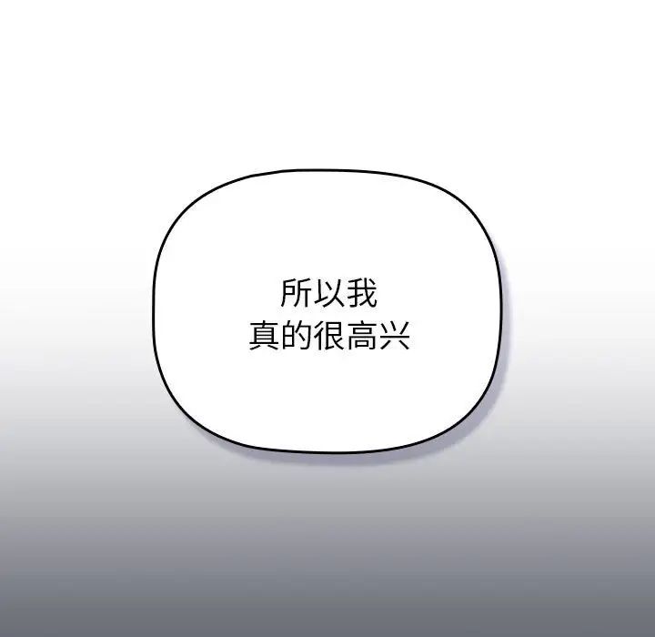 《分組換換愛》漫画 第109話