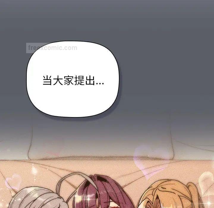 《分組換換愛》漫画 第109話