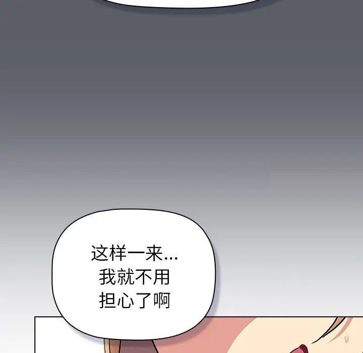 《分組換換愛》漫画 第109話