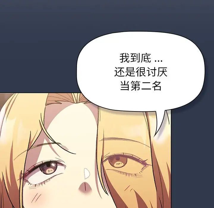 《分組換換愛》漫画 第109話