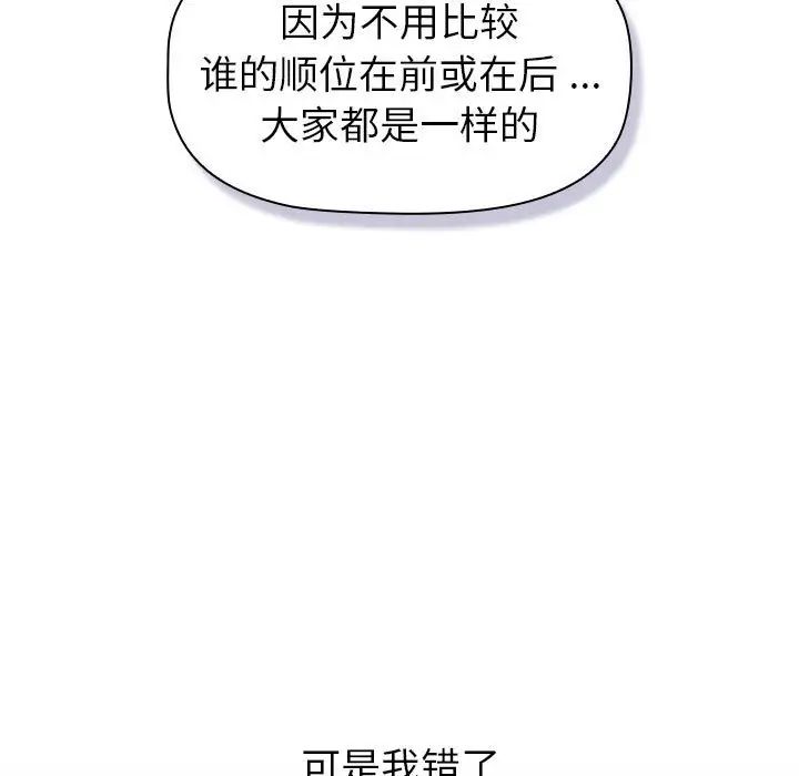 《分組換換愛》漫画 第109話