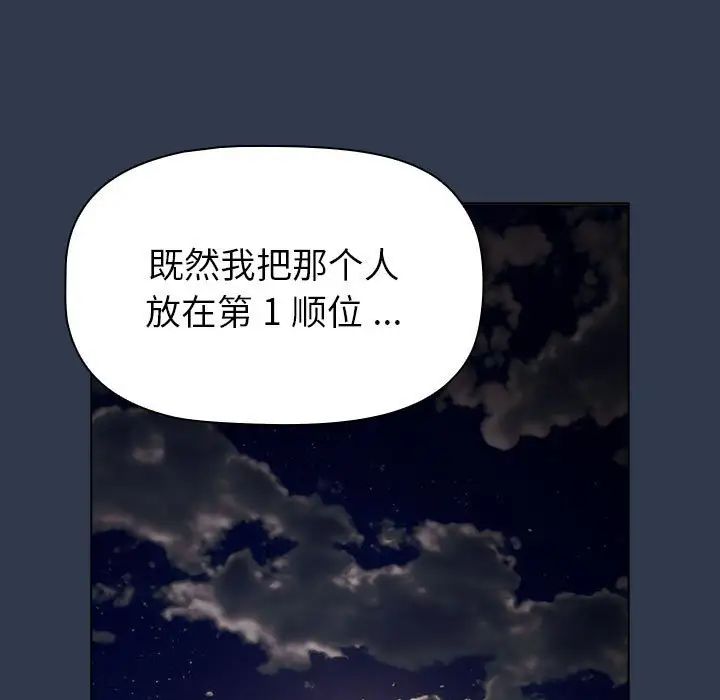 《分組換換愛》漫画 第109話
