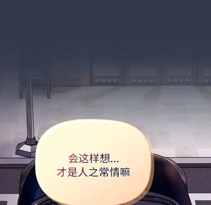 《分組換換愛》漫画 第109話