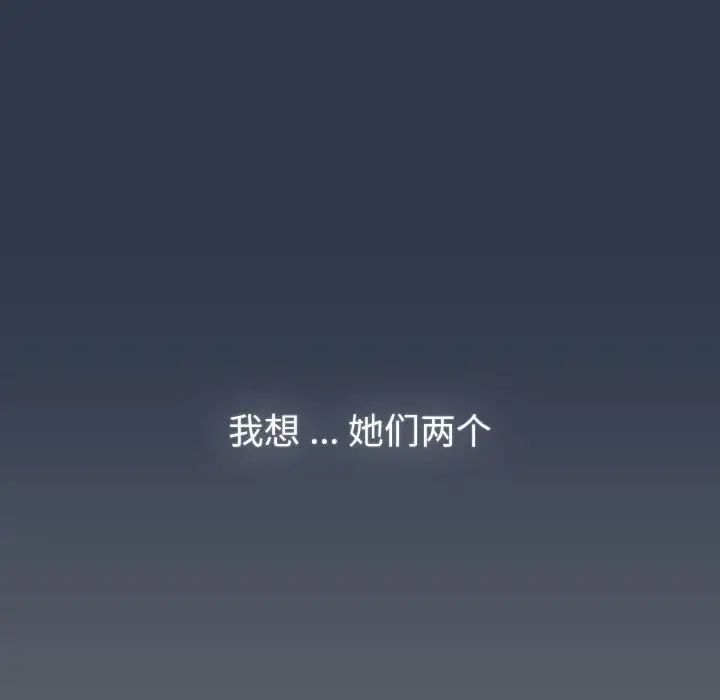 《分組換換愛》漫画 第109話