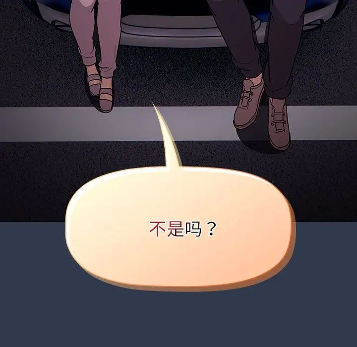 《分組換換愛》漫画 第109話